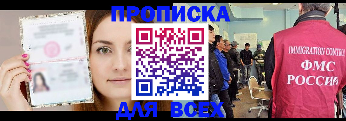 прописка в квартире в Новомичуринске