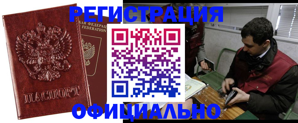 прописка в Новомичуринске