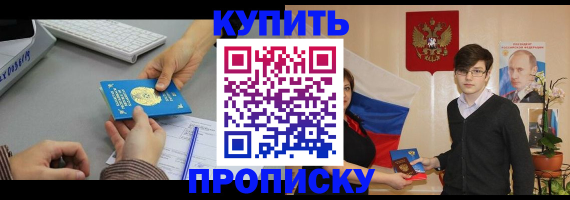 временная регистрация собственник в Новомичуринске