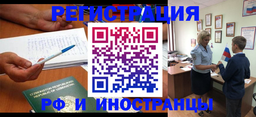 временная регистрация купить в Новомичуринске