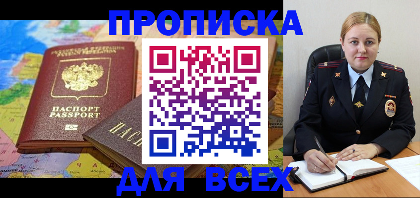 прописка в Новомичуринске