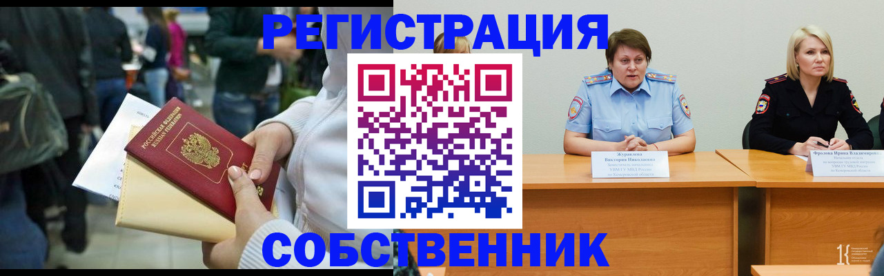 временная регистрация законно в Новомичуринске